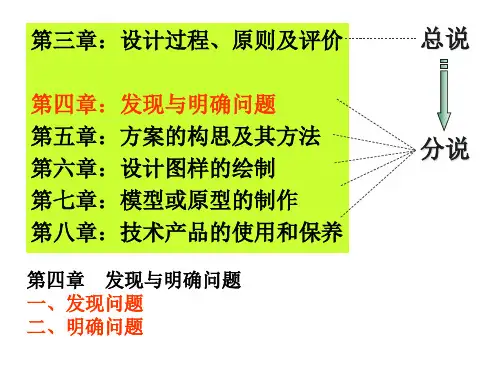 发现问题和明确问题