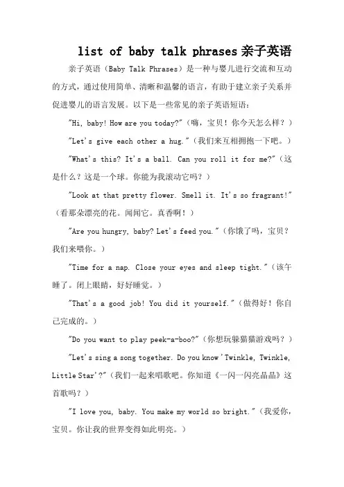 list of baby talk phrases亲子英语