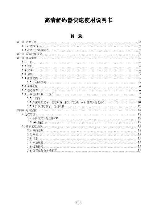 高清解码器快速使用说明书