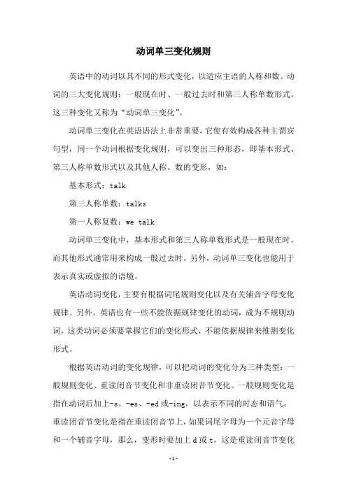 动词单三变化规则