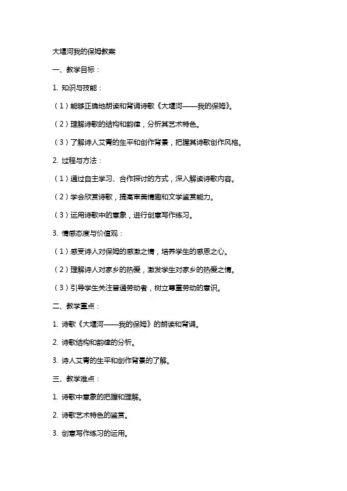大堰河我的保姆教案