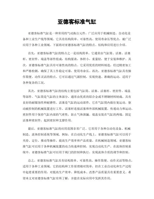 亚德客标准气缸