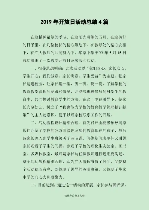 2019年开放日活动总结4篇