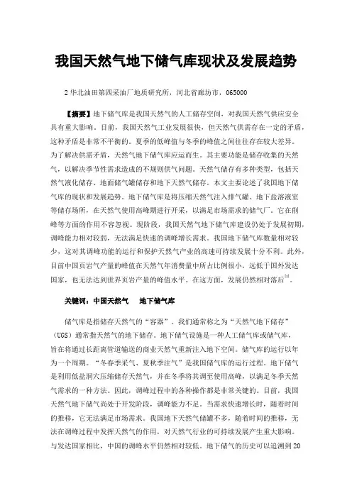 我国天然气地下储气库现状及发展趋势