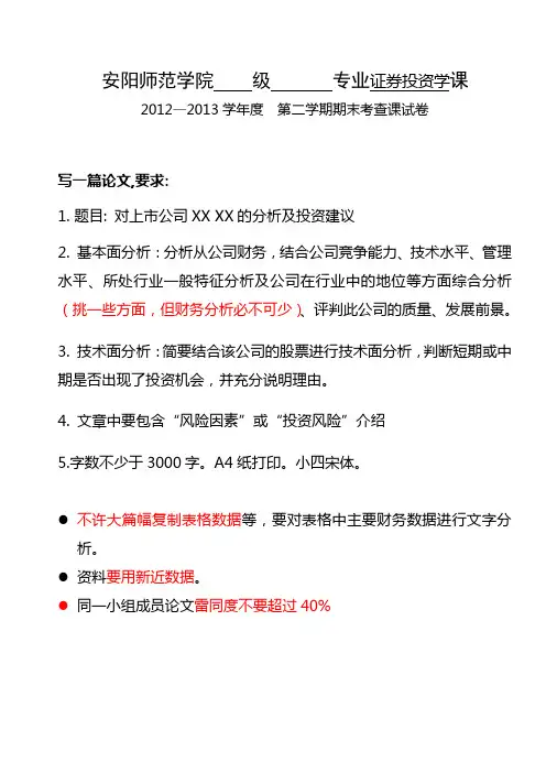 2013 证券投资学+考查课试卷