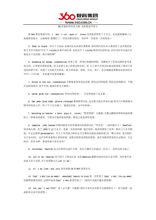 50首超好听的英文歌 边听歌边学英文
