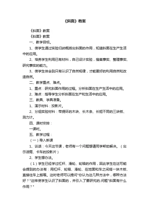 《斜面》教案