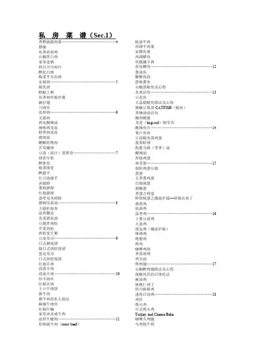 研究报告100道家常菜菜谱