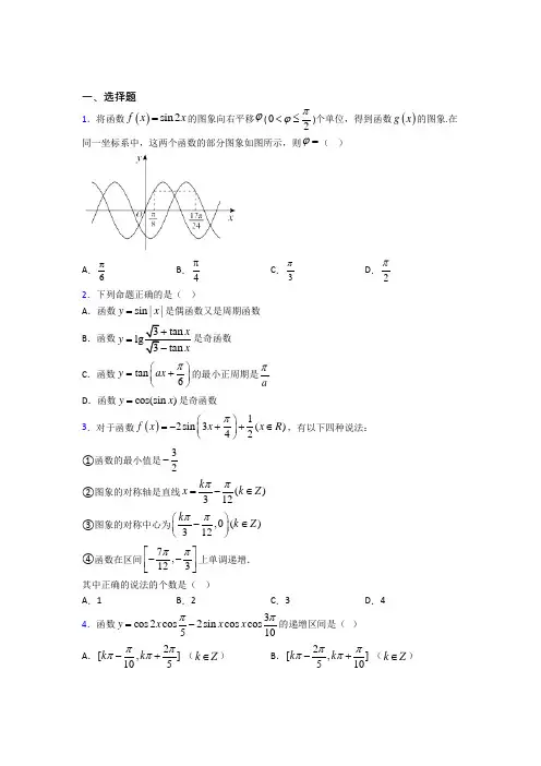 (常考题)北师大版高中数学必修四第一章《三角函数》检测题(含答案解析)