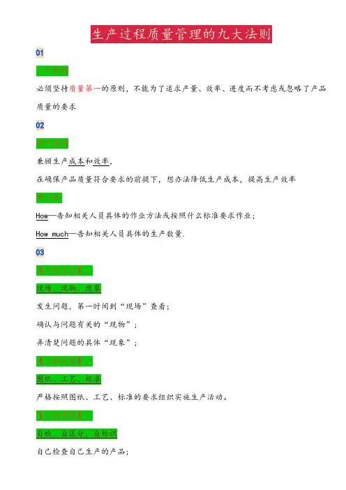 生产过程质量管理的九大法则