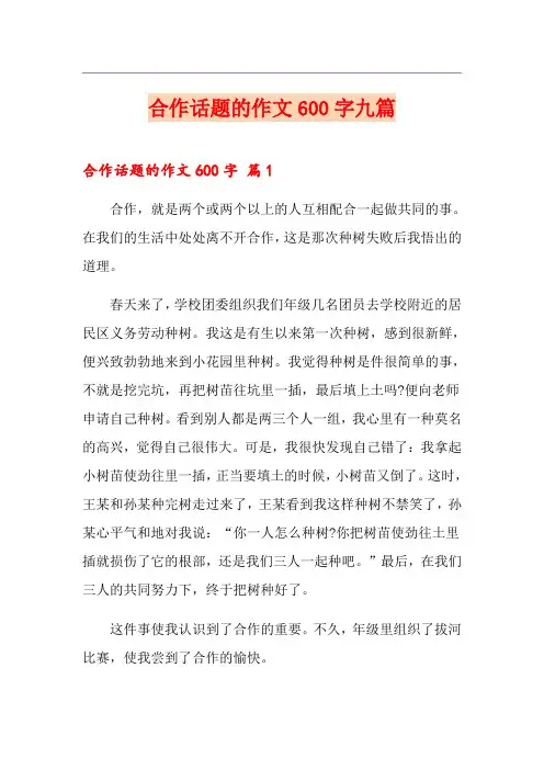 合作话题的作文600字九篇