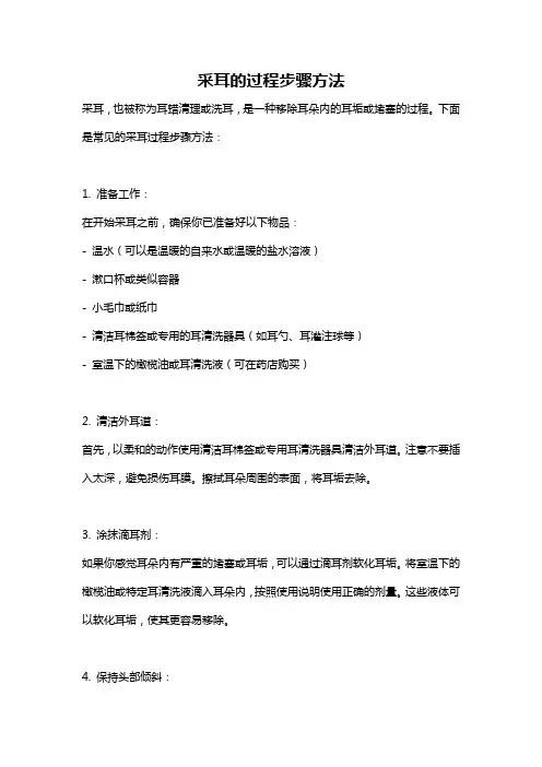 采耳的过程步骤方法