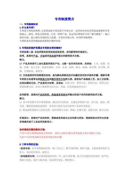 专利制度简介 (公开普及版)