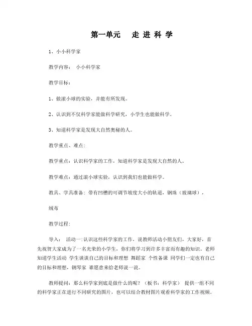 苏教版一年级上册科学全册教案