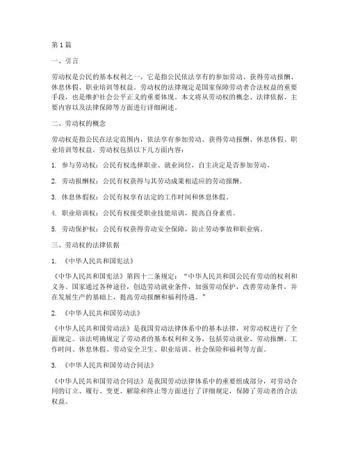 劳动权的法律规定(3篇)