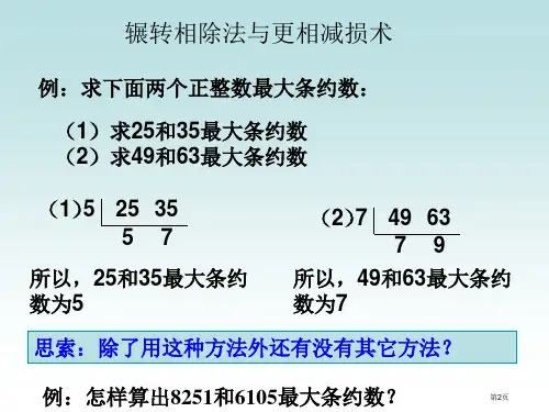算法案例课堂教学素材市公开课一等奖省优质课获奖课件