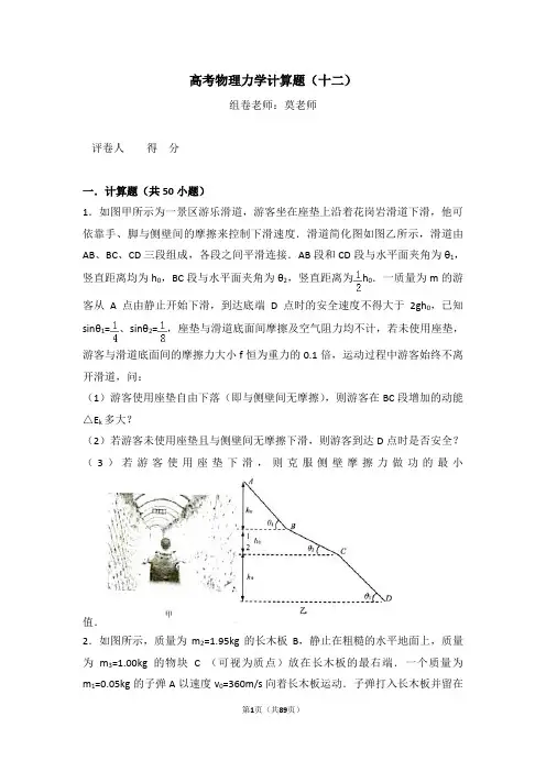 高考物理力学计算题(十二)含答案与解析