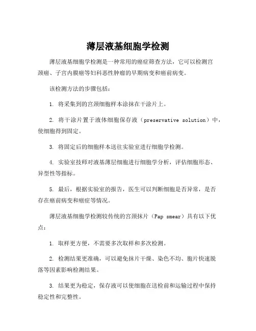 薄层液基细胞学检测