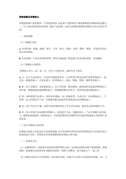 异物控制处理