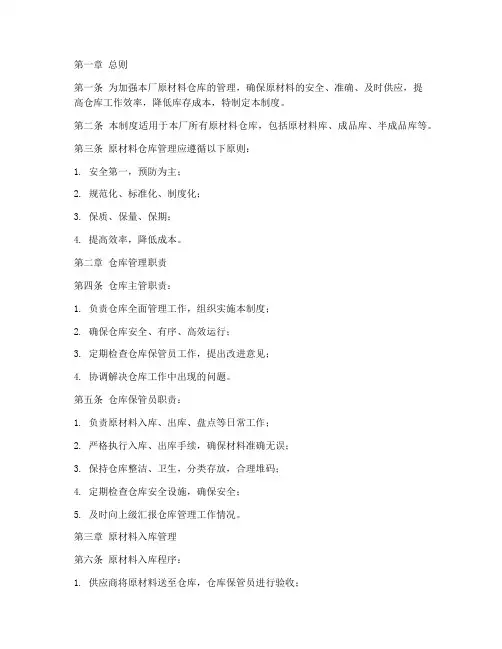 工厂原材料仓库管理制度