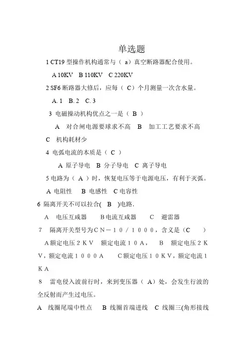 高压电工操作票