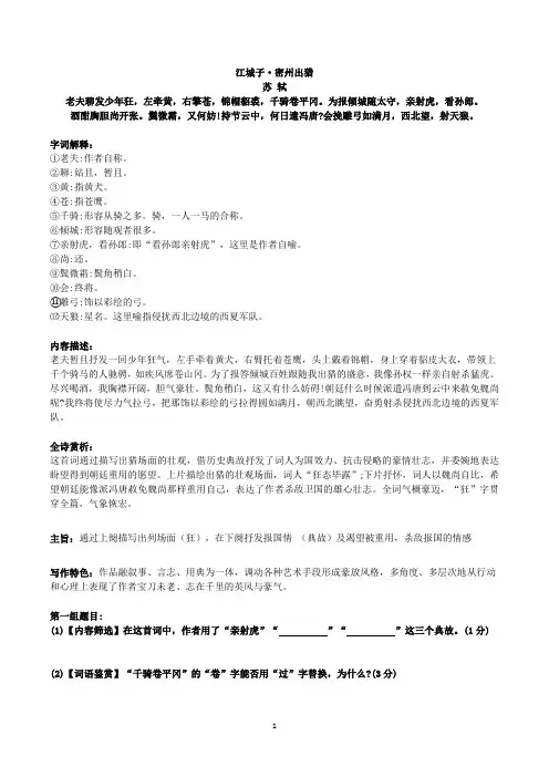 九下02《江城子密州出猎》-初中语文古诗词赏析考点梳理与实训(含答案)-部编版