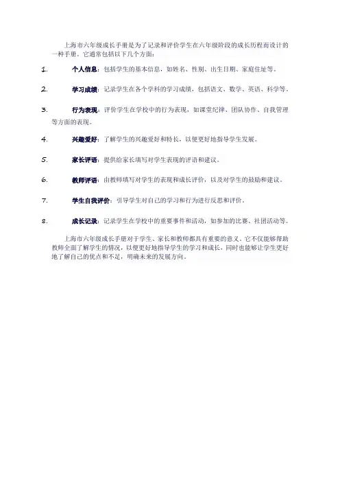 上海市六年级成长手册