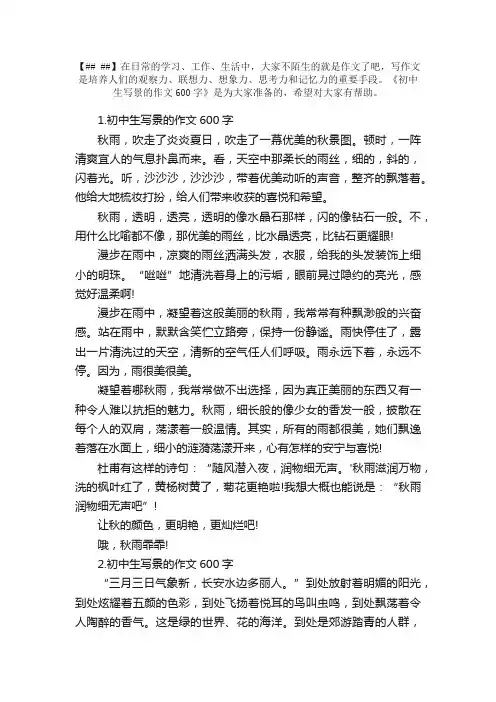 初中生写景的作文600字【5篇】