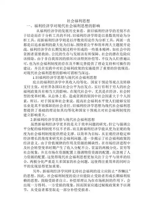 社会福利思想