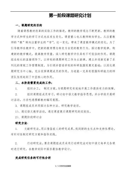 课题阶段研究报告计划、总结三阶段