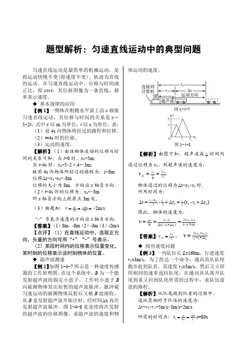 题型解析：匀速直线运动中的典型问题