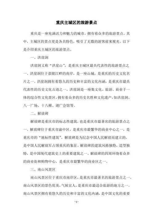 重庆主城区的旅游景点