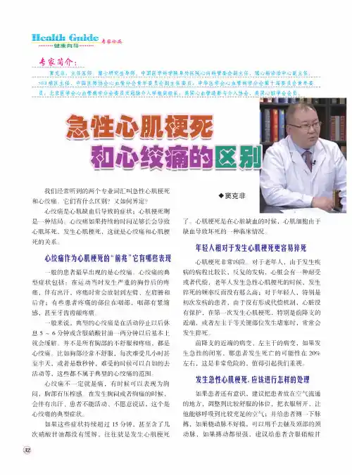 急性心肌梗死和心绞痛的区别