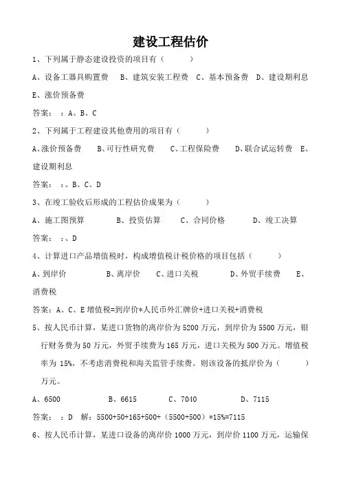 电大建设工程估价形成性考核及答案