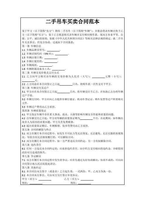 二手吊车买卖合同范本