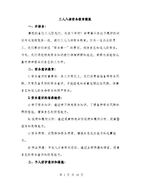 工人入场安全教育模版（三篇）