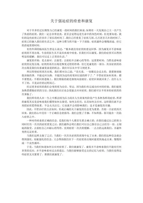 关于强迫症的痊愈和康复