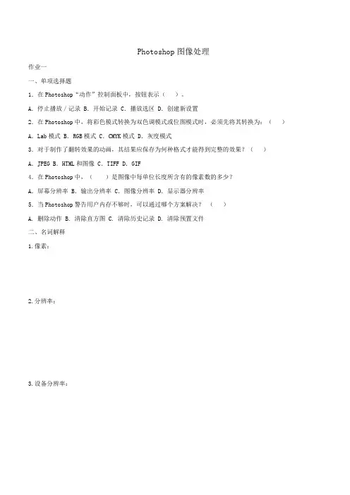 《Photoshop图像处理》作业