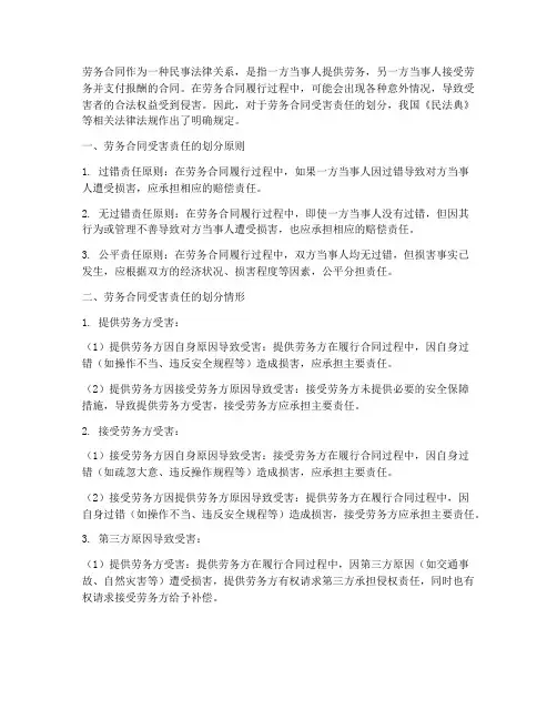 劳务合同受害责任划分