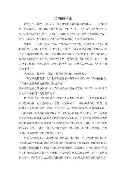 科技小论文——二胡的秘密