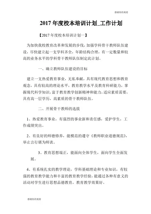 2017年度校本培训计划.doc
