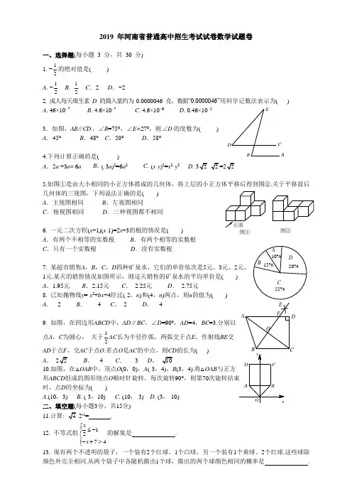 2019年河南中考数学试卷及答案