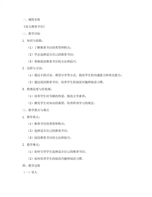 教案设计语文推荐书目模板