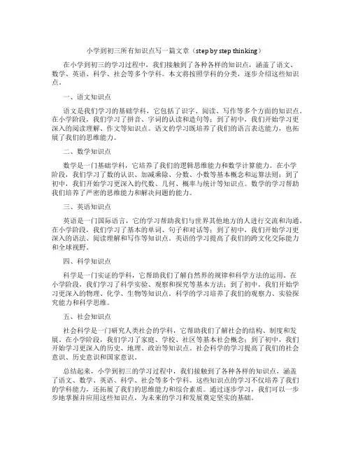 小学到初三所有知识点