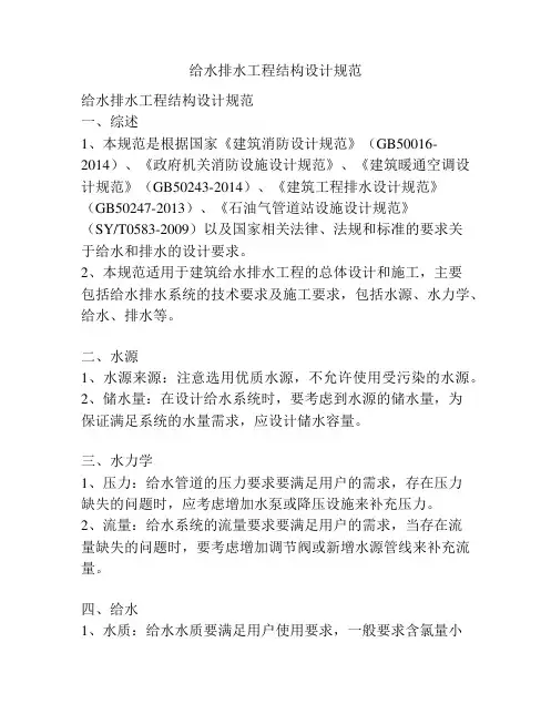 给水排水工程结构设计规范
