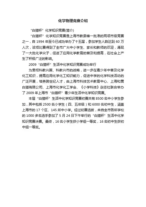 化学物理竞赛介绍