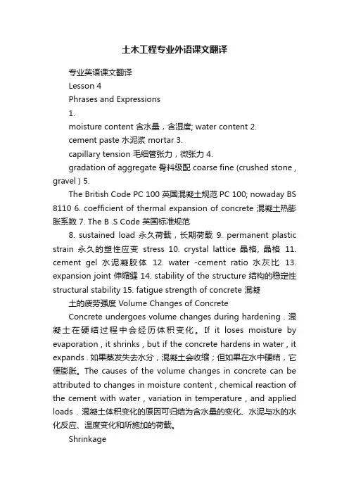 土木工程专业外语课文翻译