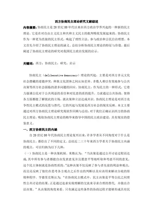 协商民主