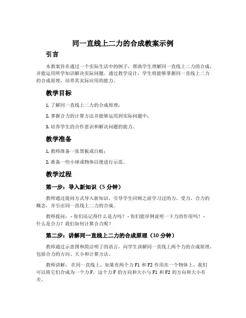同一直线上二力的合成教案示例