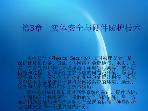 计算机网络安全技术(第二版)  第3章